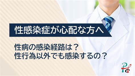 童貞 性病|性感染症の原因｜性病が移るのはなぜ？発症しやすい 